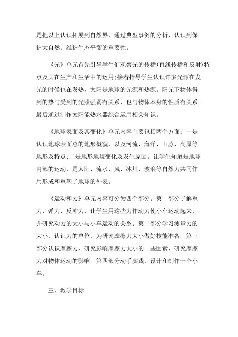 科学教师学期教学计划五篇范文.doc_第2页