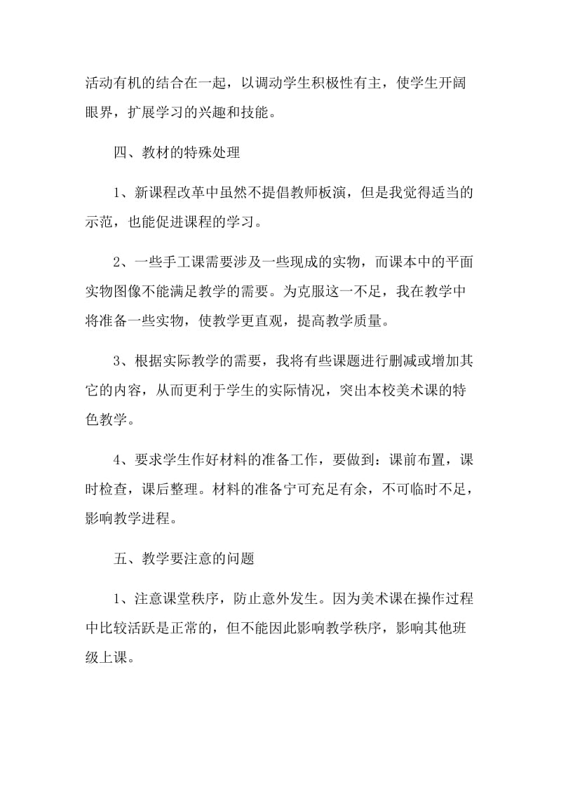 初中教师年度教学计划五篇.doc_第3页