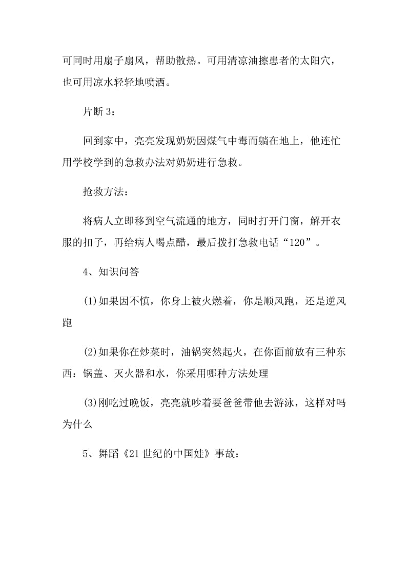 开展安全教育主题班会策划方案.doc_第3页