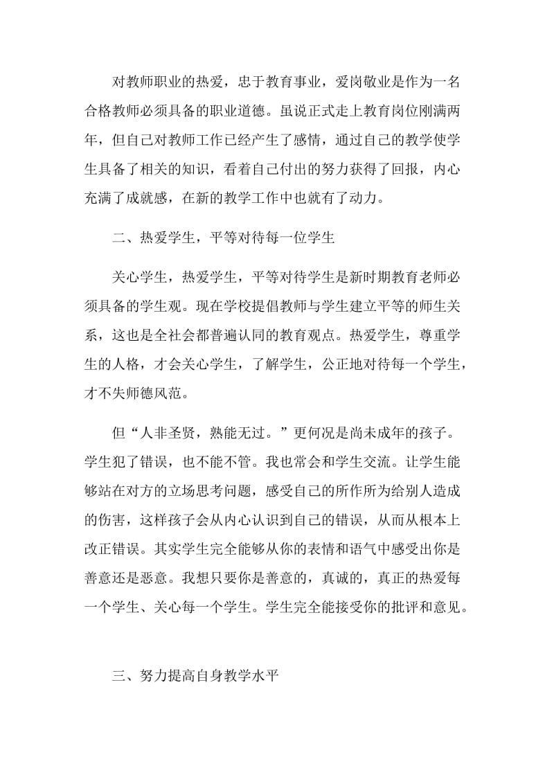 小学美术教师个人述职报告.doc_第2页