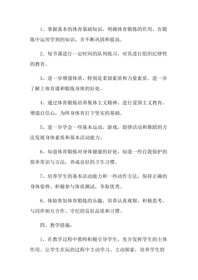 体育教师年终教学计划五篇.doc_第2页