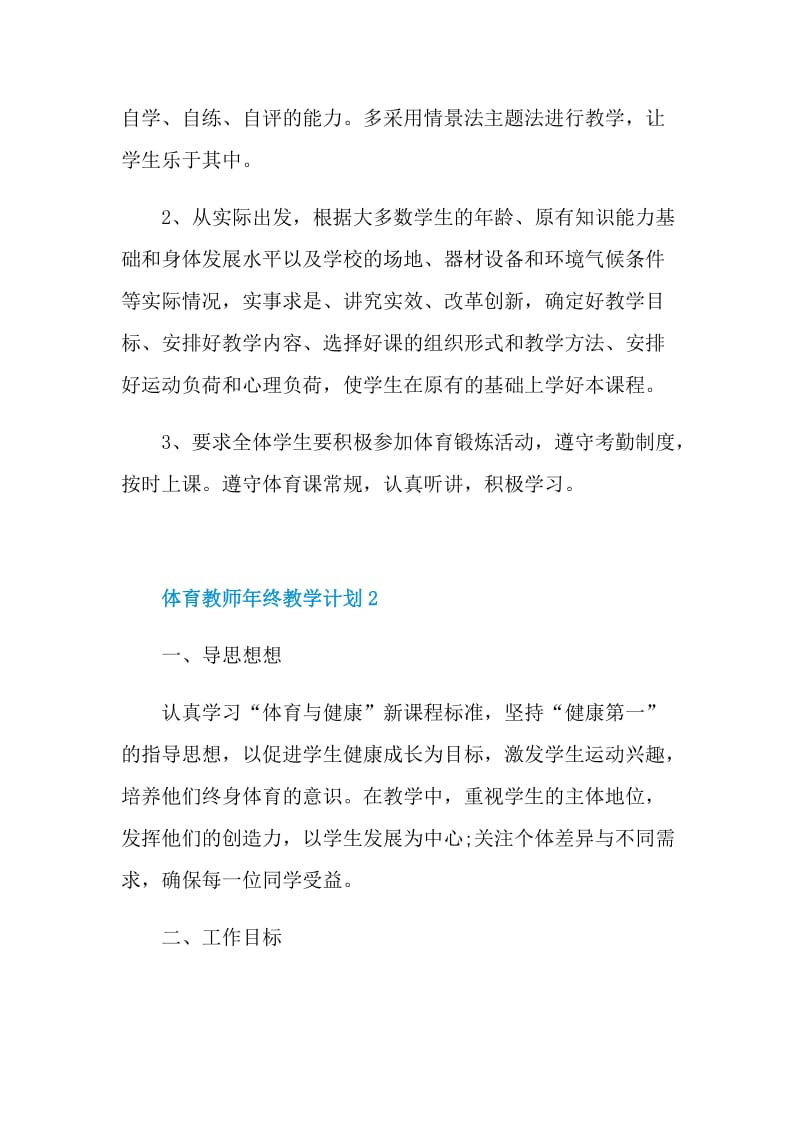 体育教师年终教学计划五篇.doc_第3页