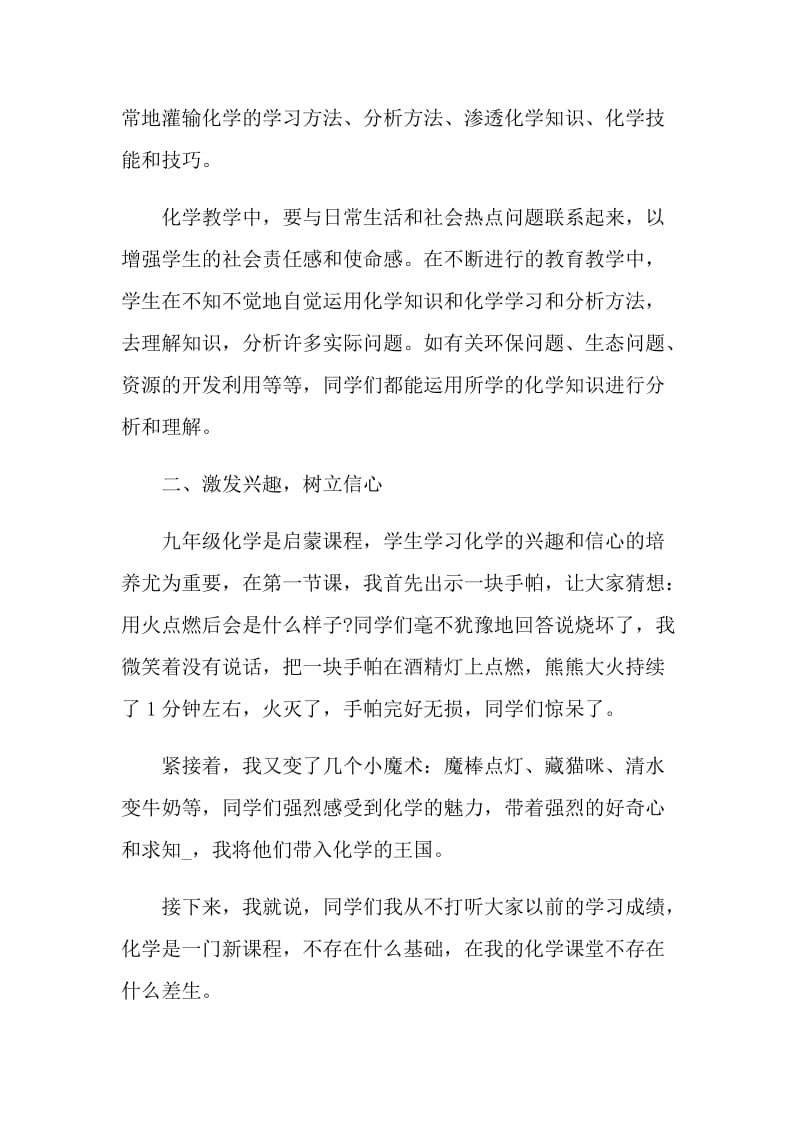 化学教师个人期末述职报告.doc_第2页