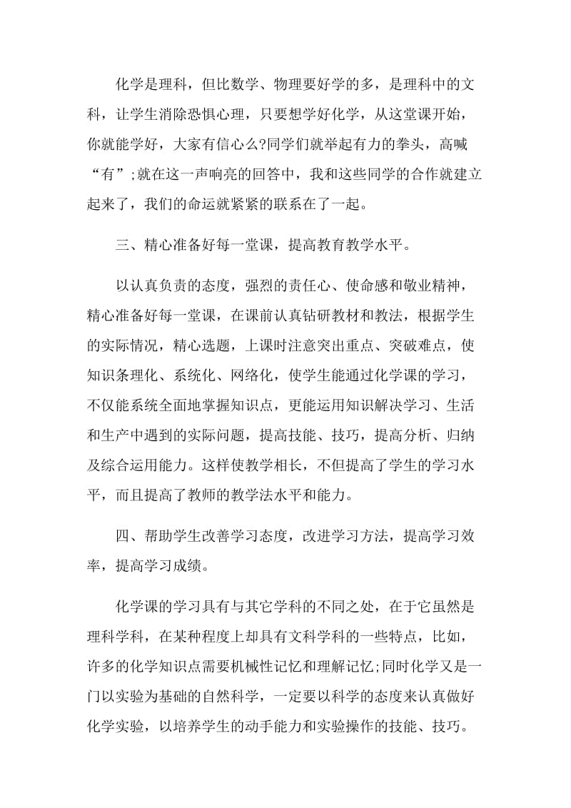 化学教师个人期末述职报告.doc_第3页