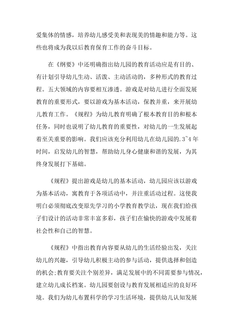 最新幼儿老师国语培训心得.doc_第2页