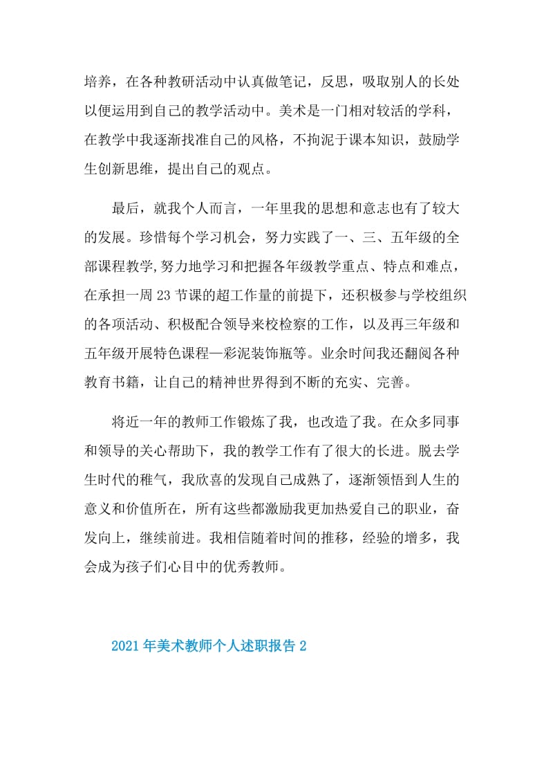 2021年美术教师个人述职报告.doc_第2页