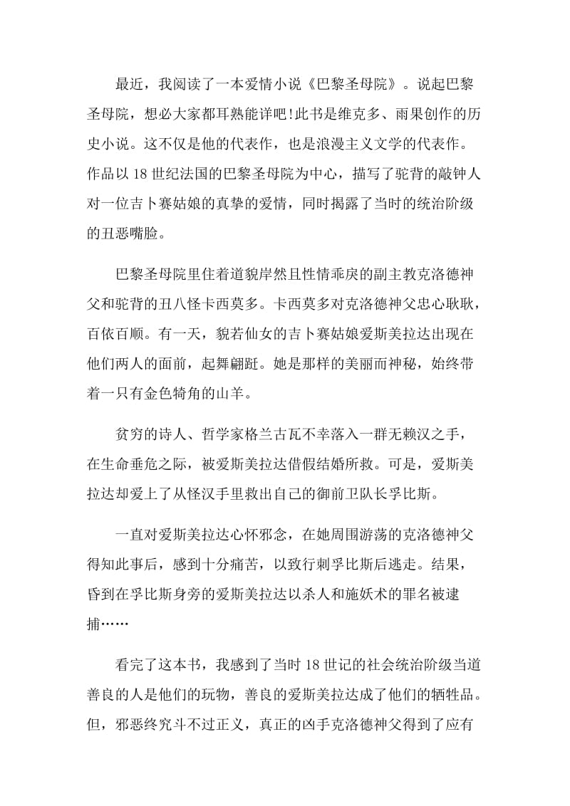 关于《巴黎圣母院》的读书心得感受2021.doc_第3页