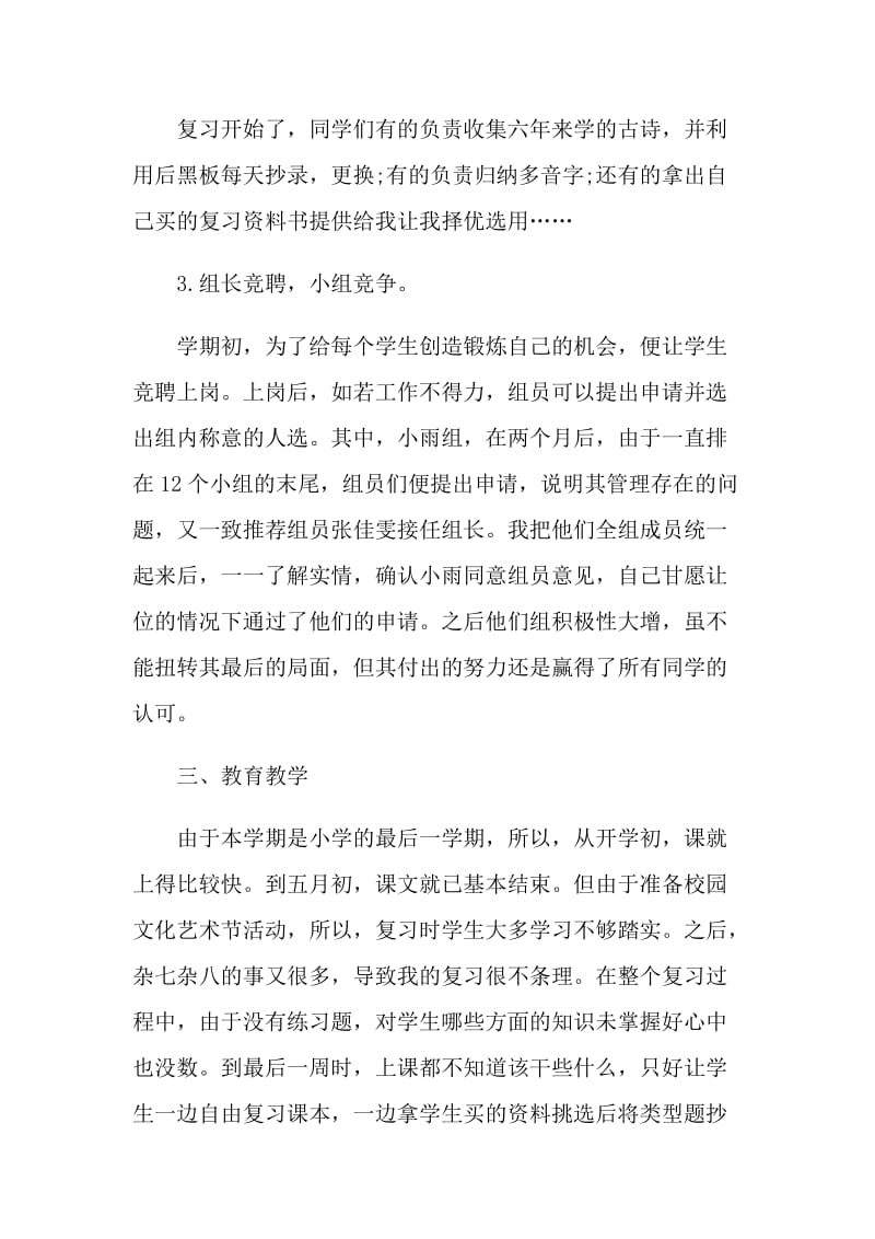 优秀班主任个人工作述职报告.doc_第3页