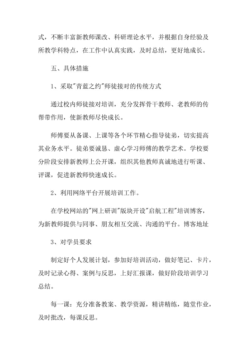 教师业务培训工作计划五篇.doc_第3页