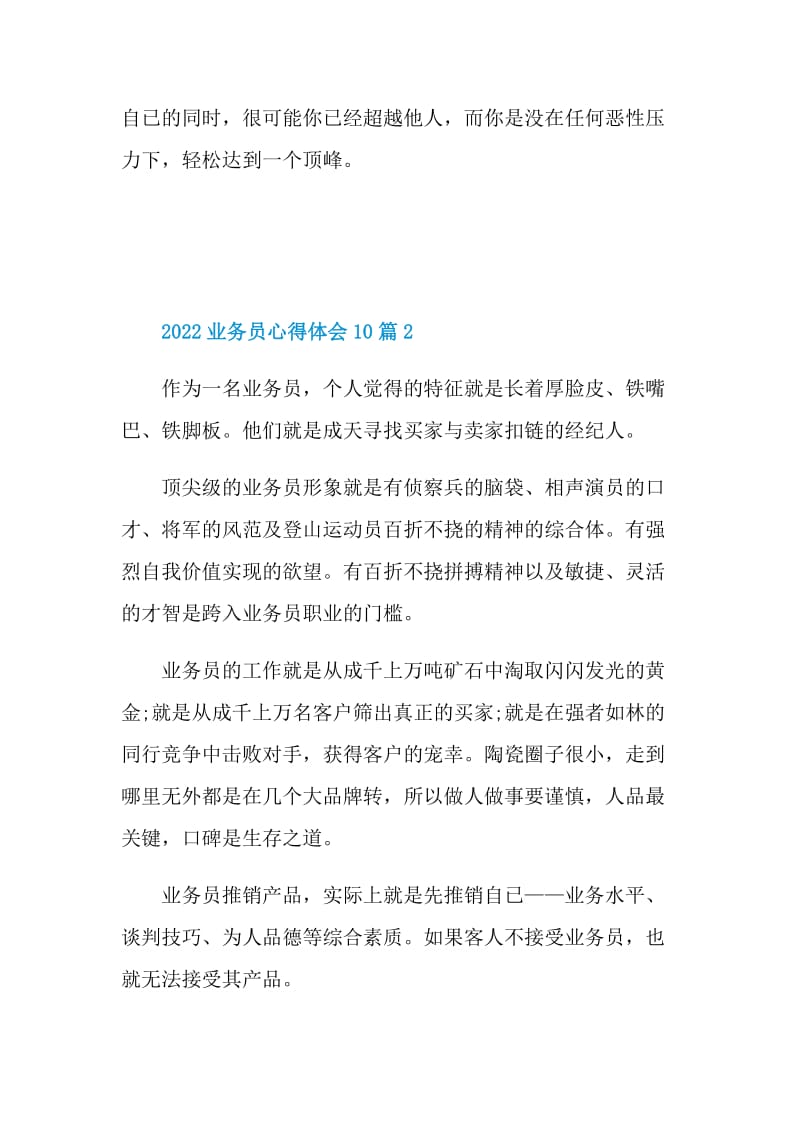 2022业务员心得体会10篇.doc_第3页