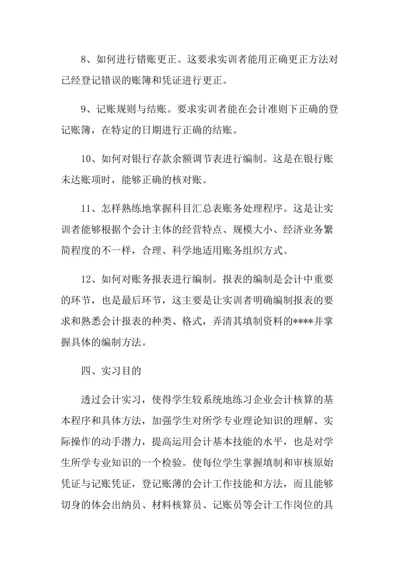 财务毕业实习工作总结5篇.doc_第3页