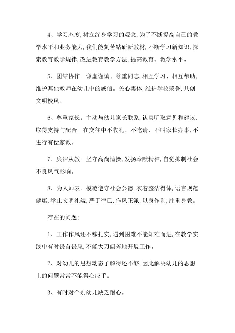 师德师风自查自纠个人报告【5篇】.doc_第2页