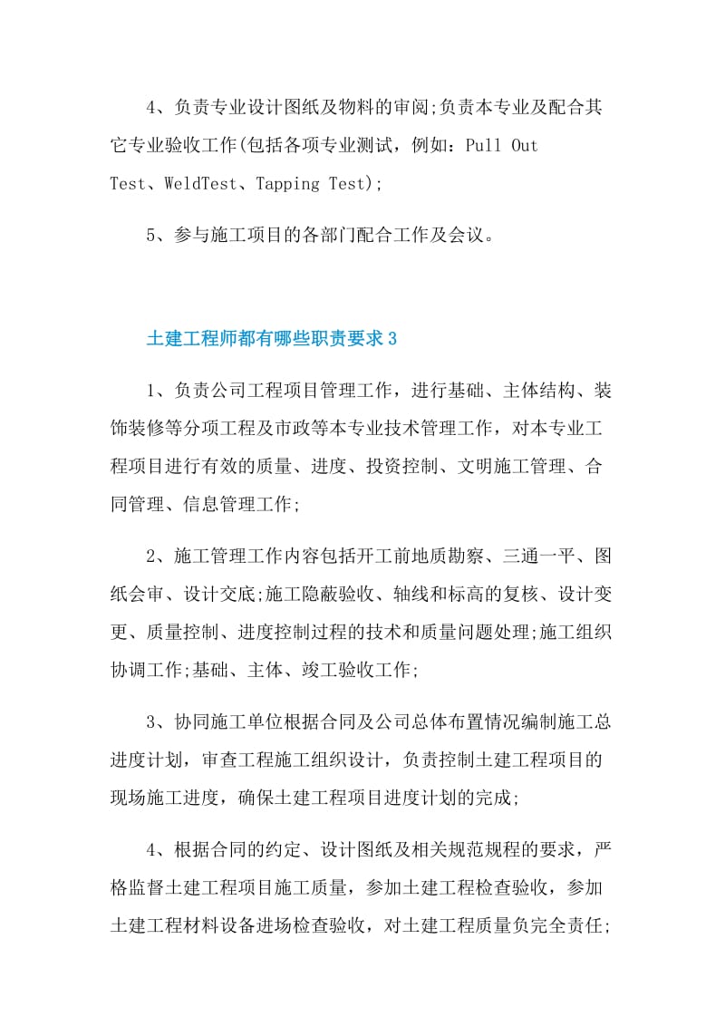 土建工程师都有哪些职责要求.doc_第2页