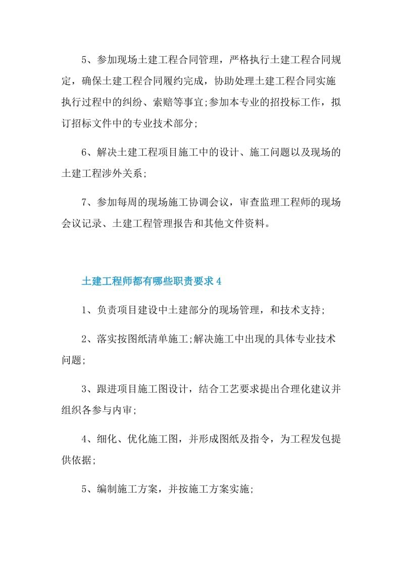 土建工程师都有哪些职责要求.doc_第3页