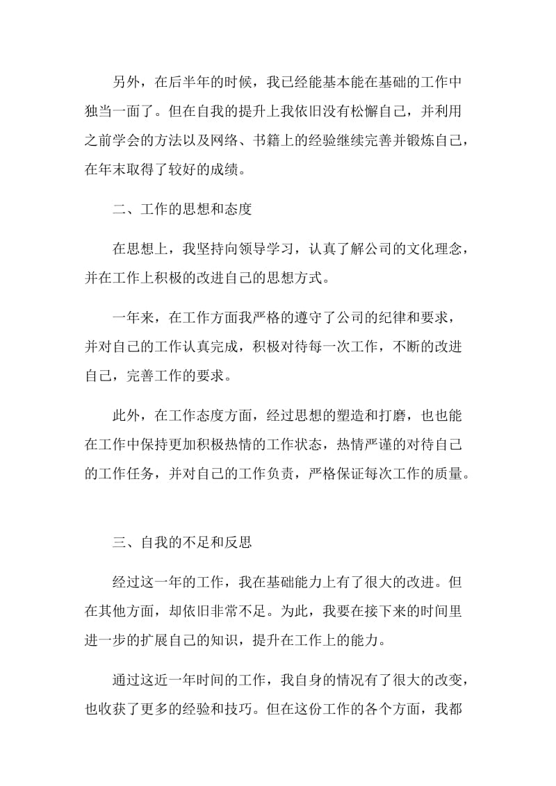 2022员工年终总结简短5篇.doc_第2页