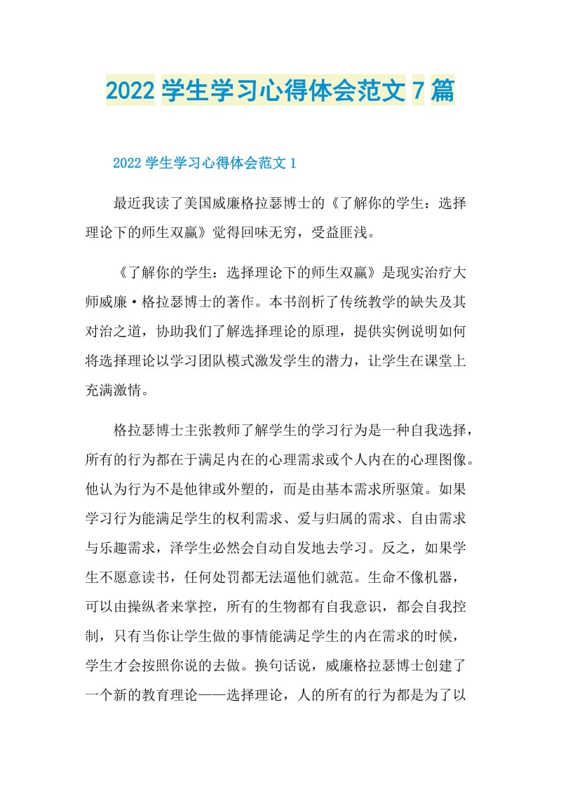 2022学生学习心得体会范文7篇.doc_第1页