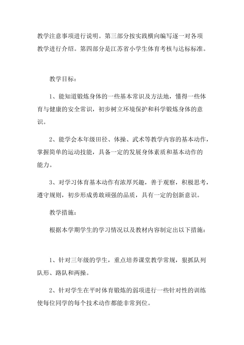 体育教师年度教学计划五篇范文.doc_第2页