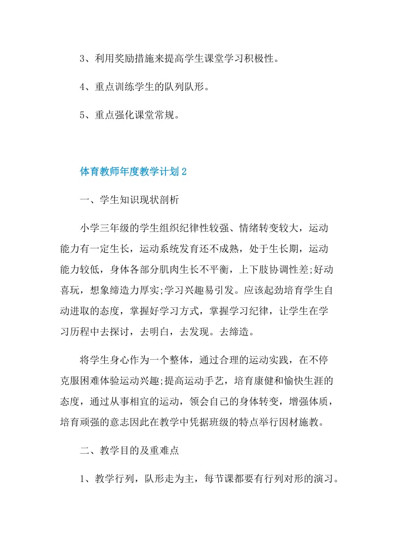 体育教师年度教学计划五篇范文.doc_第3页