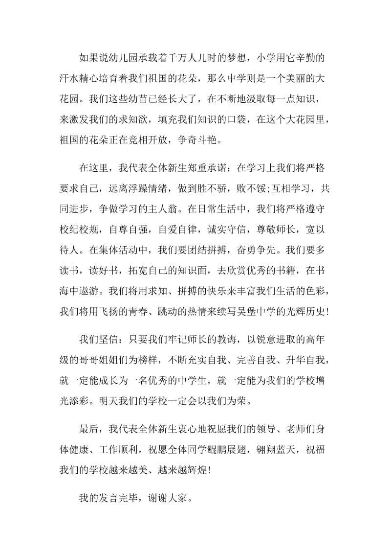 2022开学典礼新生发言稿精选.doc_第2页