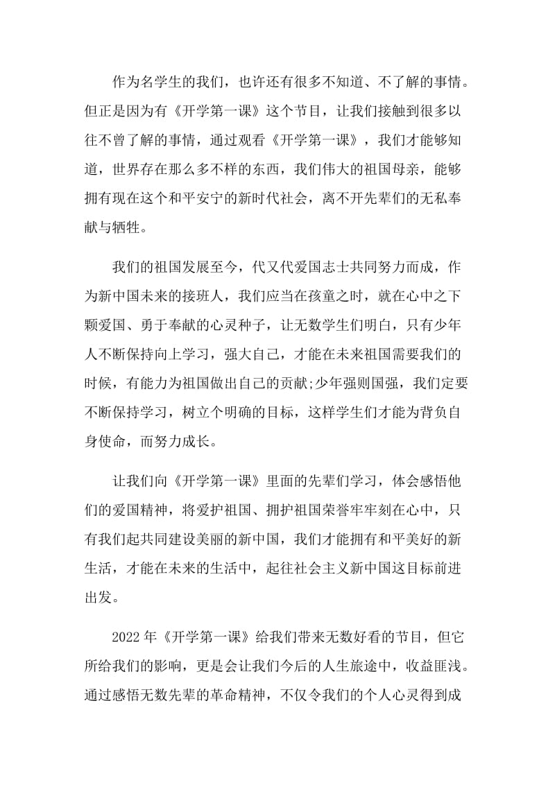 春季开学第一课观后感个人启迪2022.doc_第2页