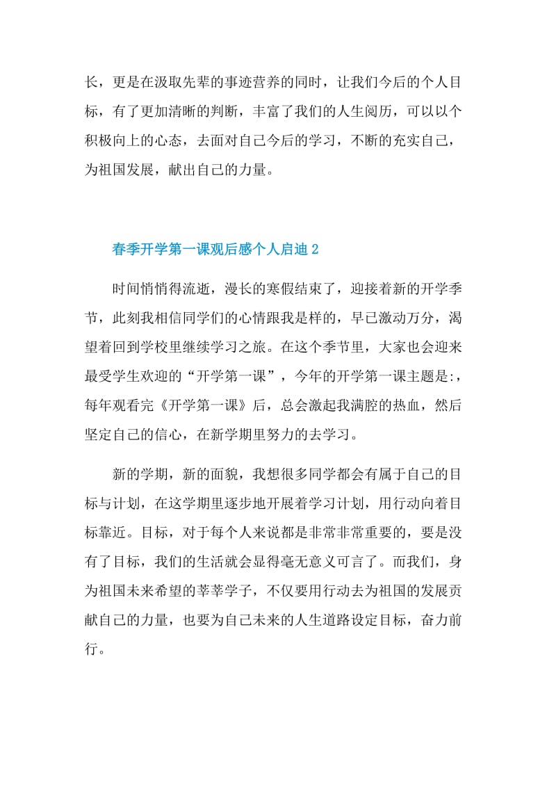 春季开学第一课观后感个人启迪2022.doc_第3页