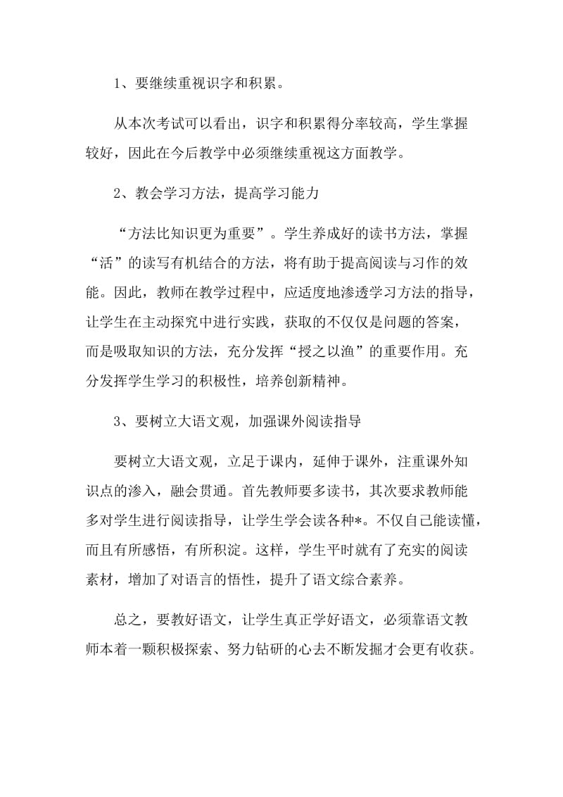 教师教学工作计划2022怎么写五篇.doc_第2页