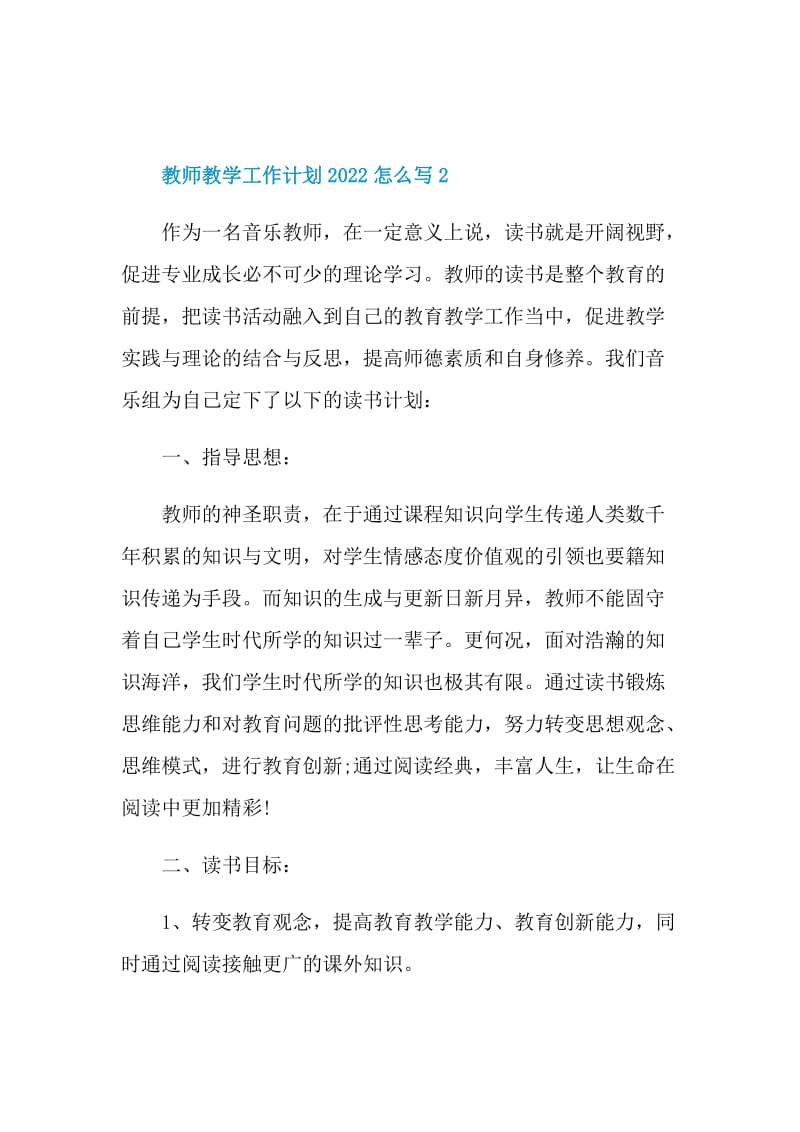 教师教学工作计划2022怎么写五篇.doc_第3页