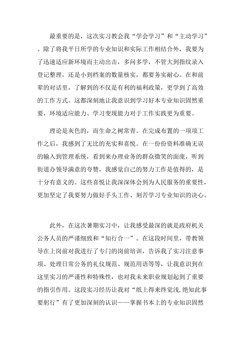 实习主题的心得体会400字10篇.doc_第2页