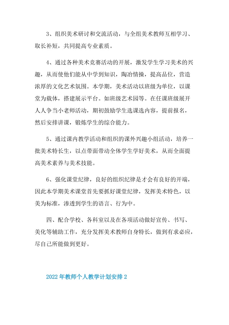 2022年教师个人教学计划安排.doc_第2页