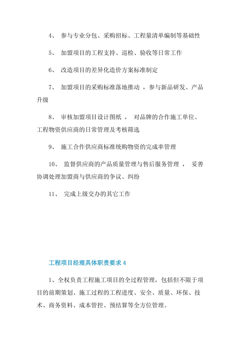 工程项目经理具体职责要求.doc_第3页