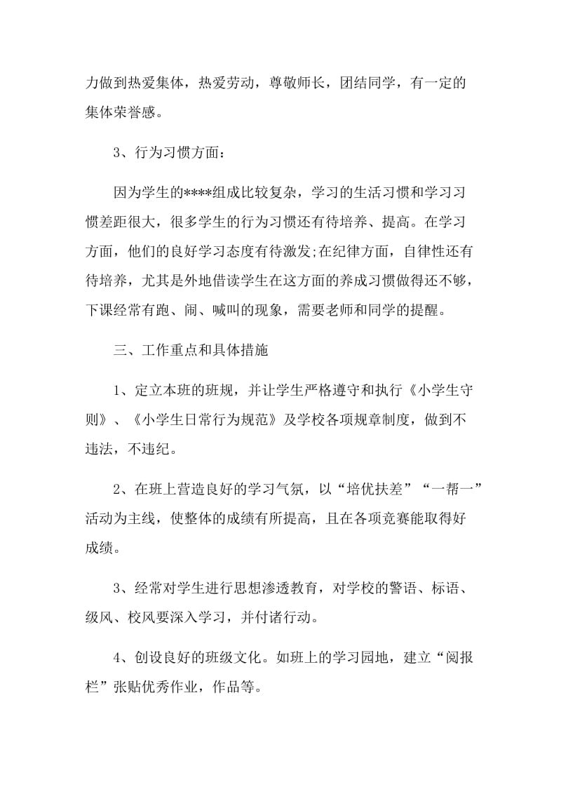 2022学校班主任工作计划万能.doc_第2页