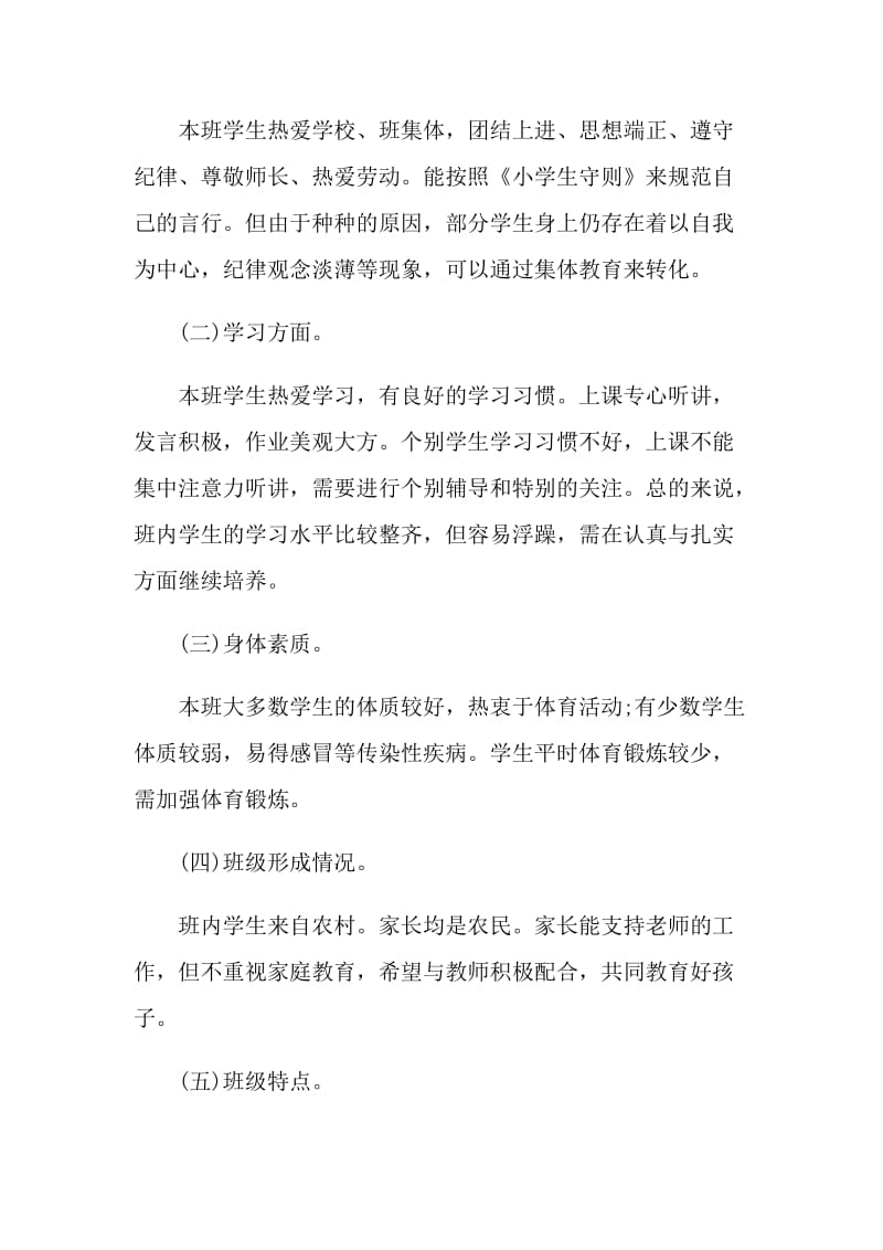 班主任教师工作计划五篇模板.doc_第2页