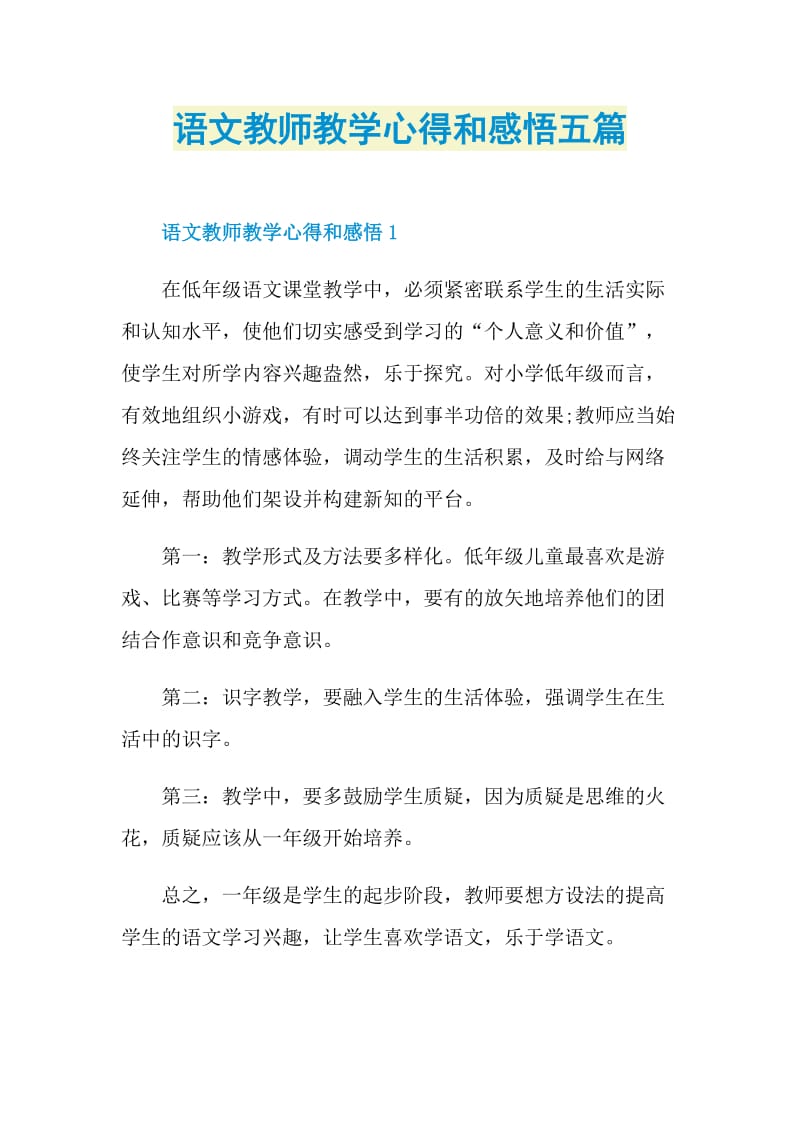 语文教师教学心得和感悟五篇.doc_第1页