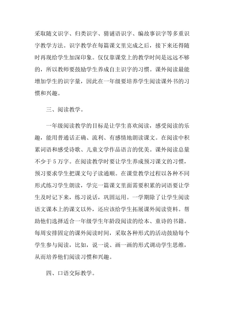 语文教师教学心得和感悟五篇.doc_第3页