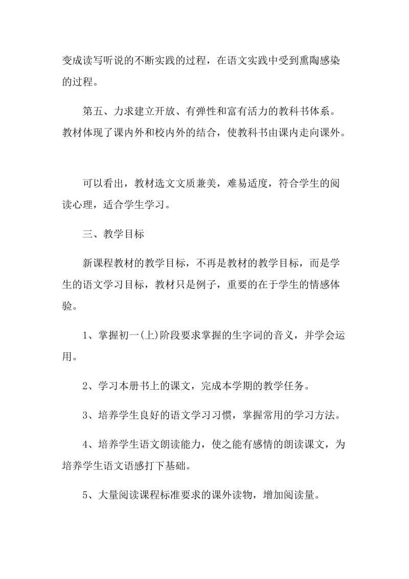 语文学科教育工作计划2022.doc_第3页