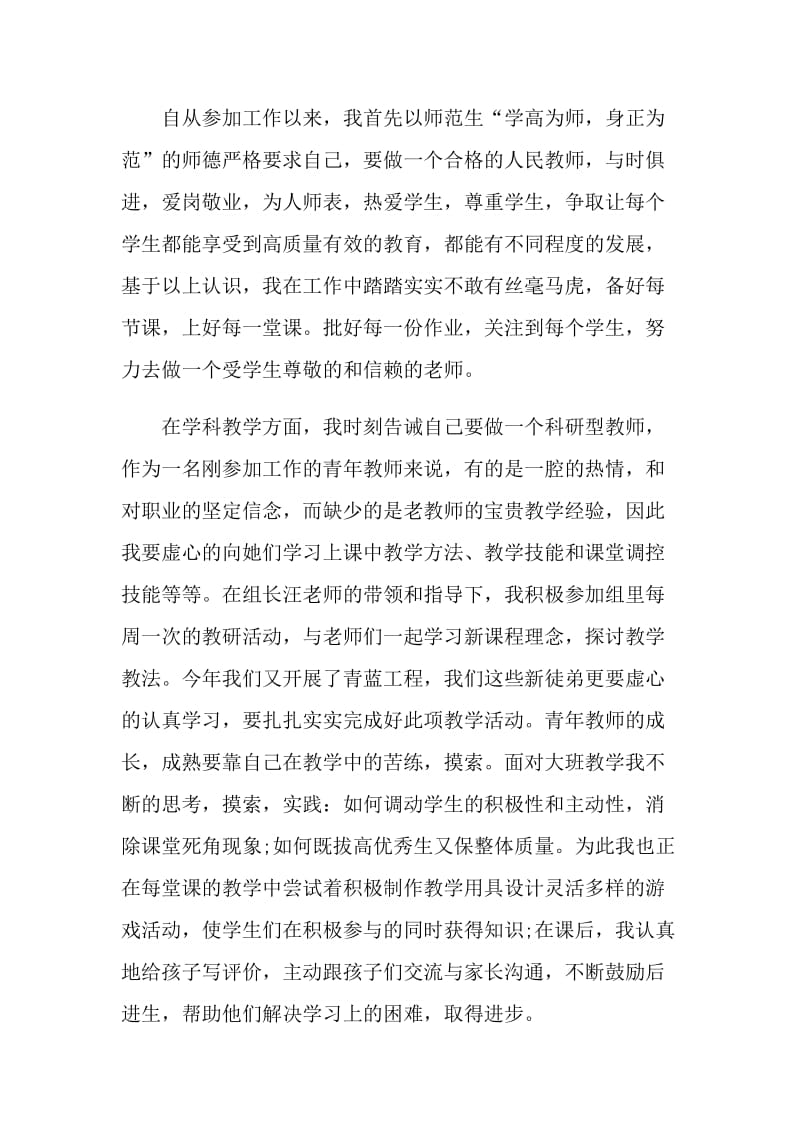 2022年教师自我鉴定（个人通用）.doc_第3页