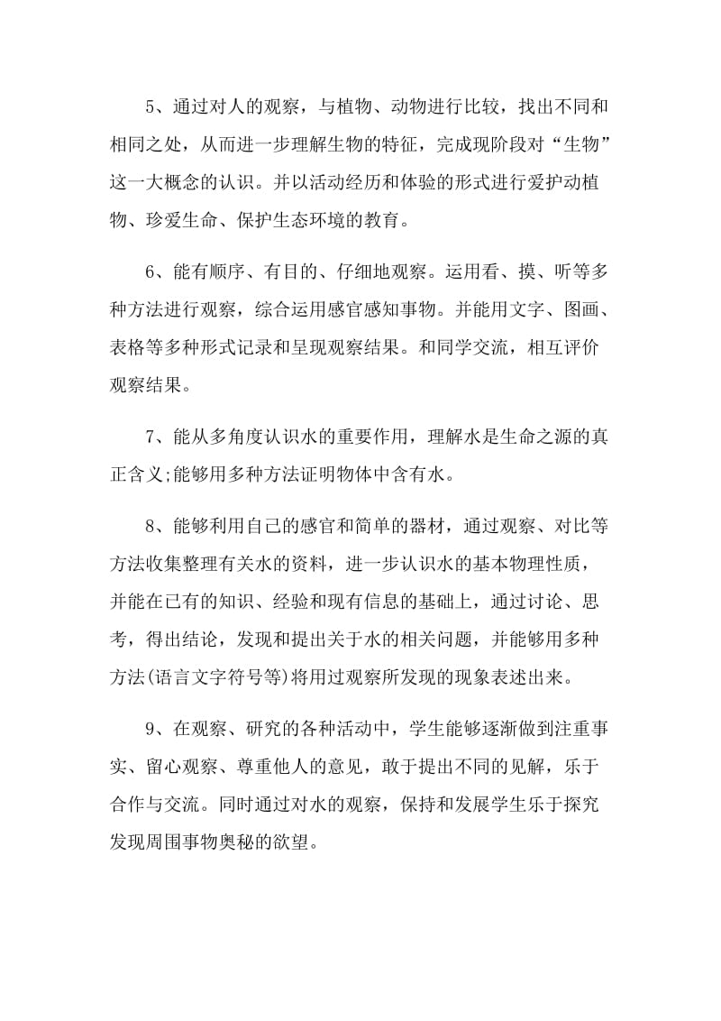 科学老师岗位教学计划五篇.doc_第3页