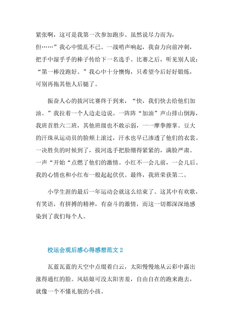 2021校运会观后感心得感想范文.doc_第2页