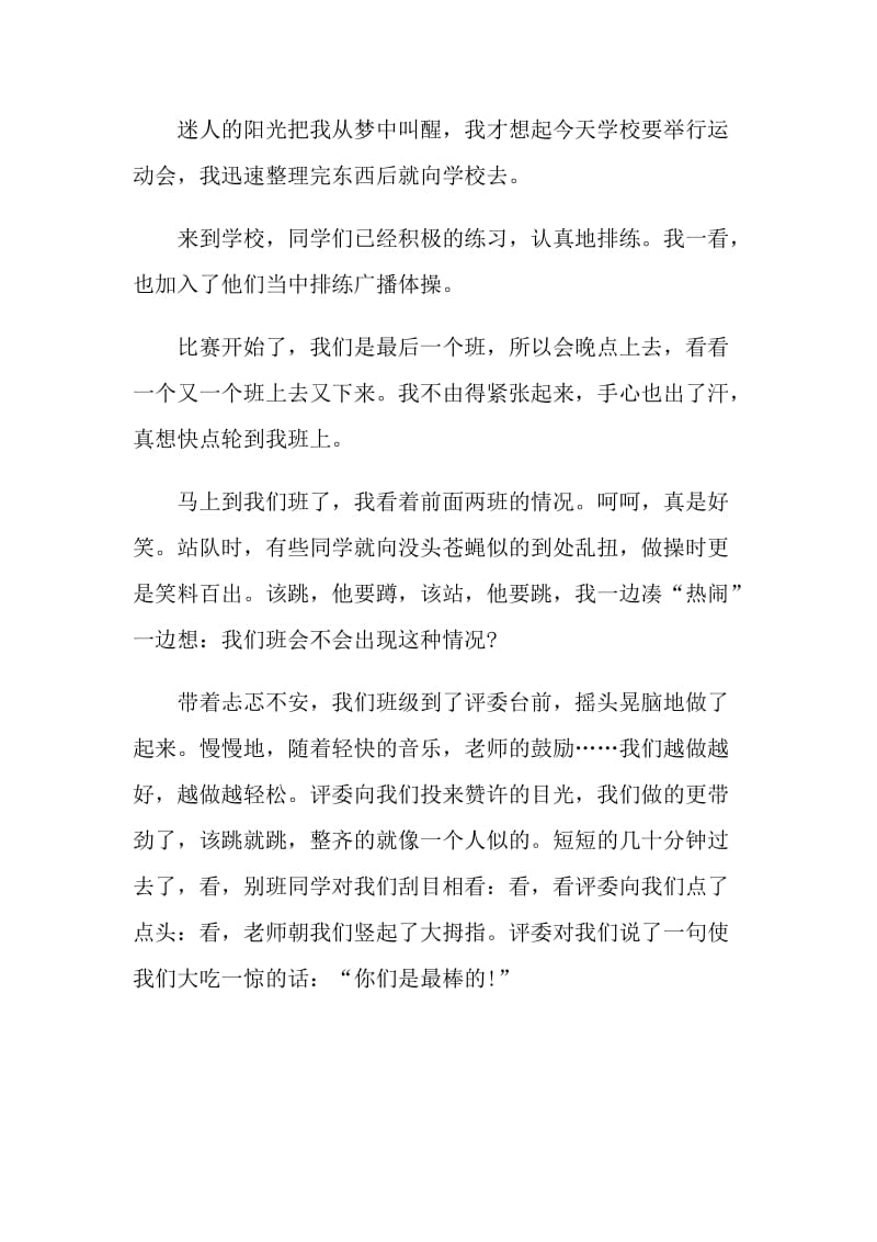 2021校运会观后感心得感想范文.doc_第3页