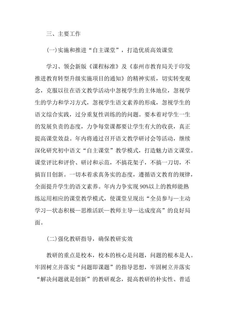 中学教师个人工作计划五篇模板.doc_第2页