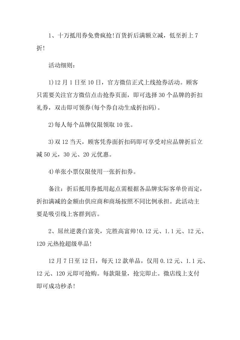 2021双十二营销主题策划方案.doc_第2页