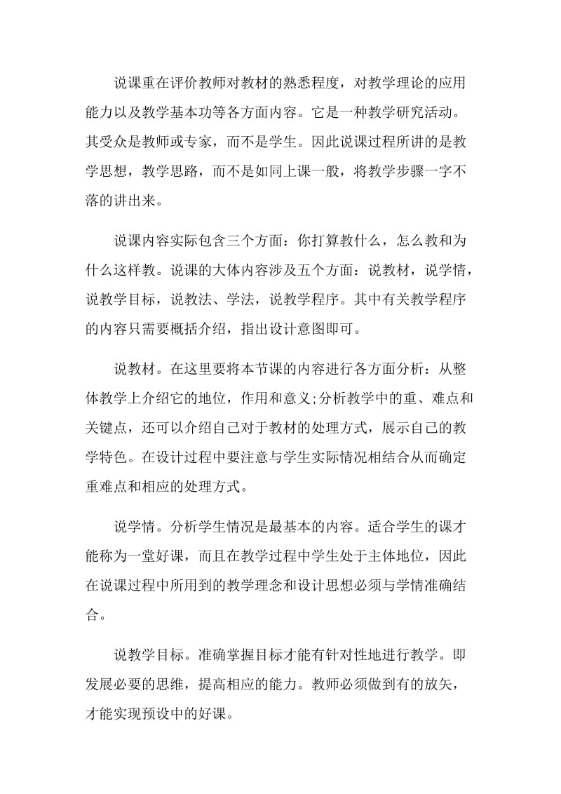 关于教师实习的心得体会.doc_第3页