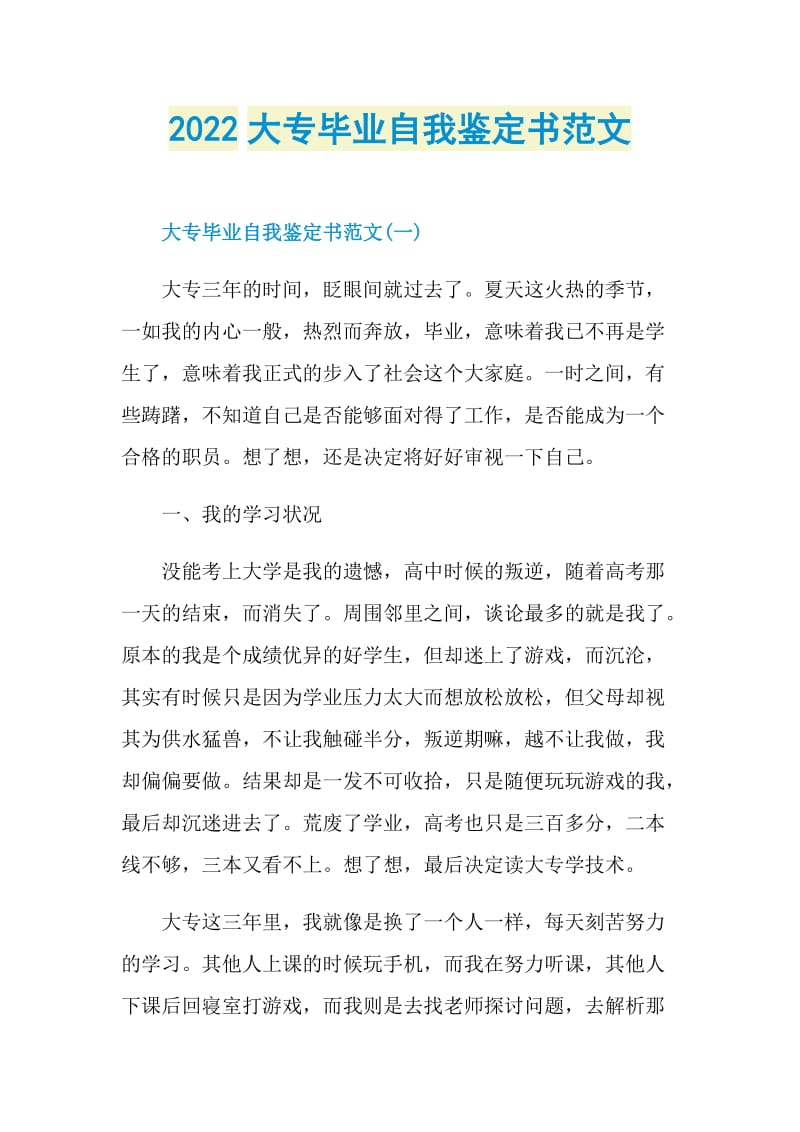 2022大专毕业自我鉴定书范文.doc_第1页