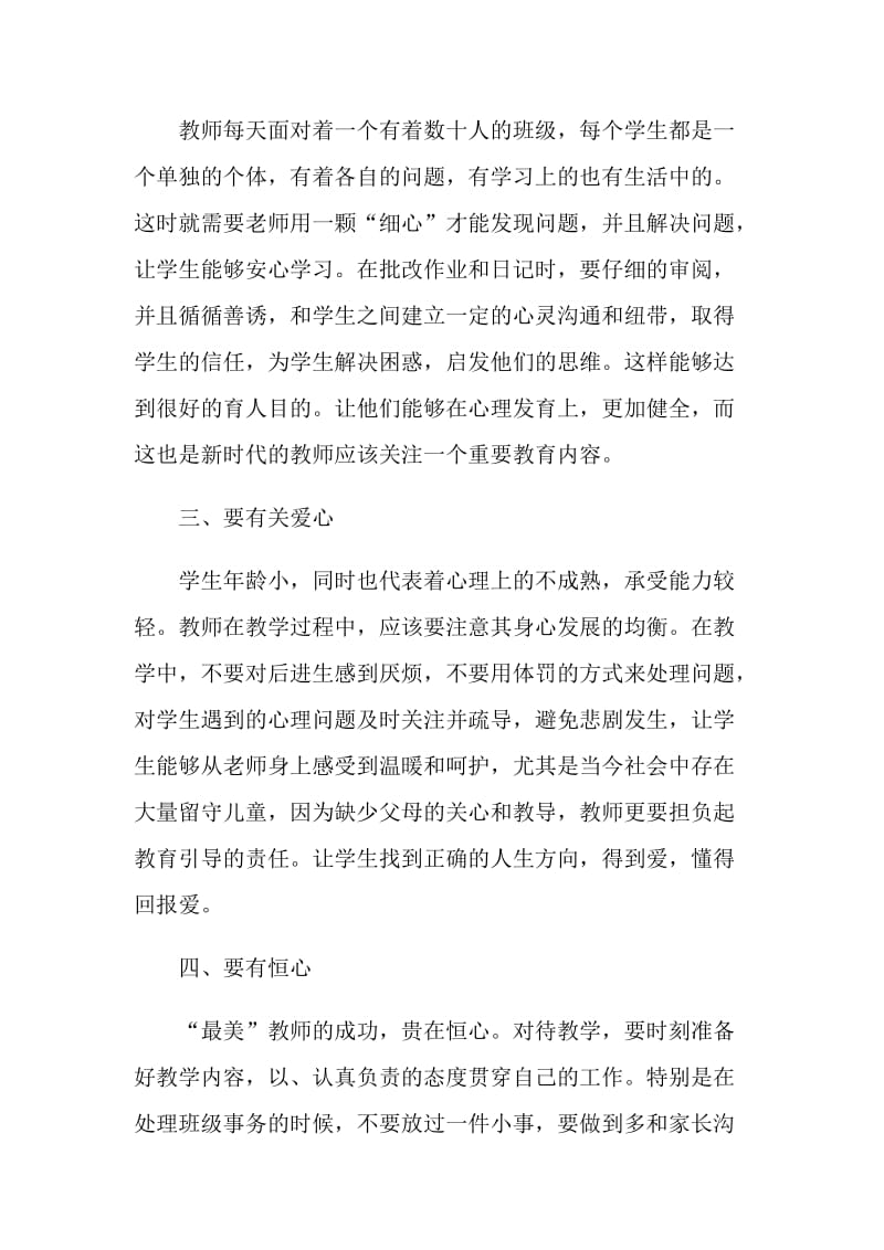 优秀教师上台演讲稿范文10篇.doc_第2页