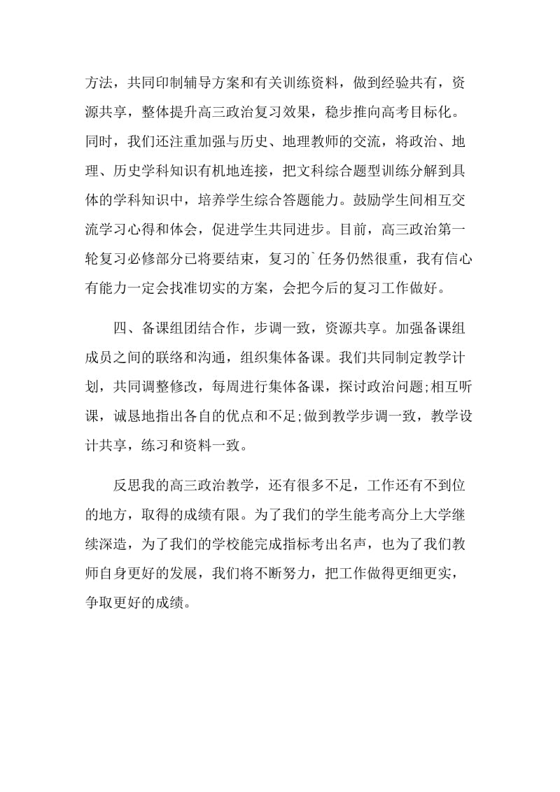 学校政治教师教学计划5篇范文.doc_第3页