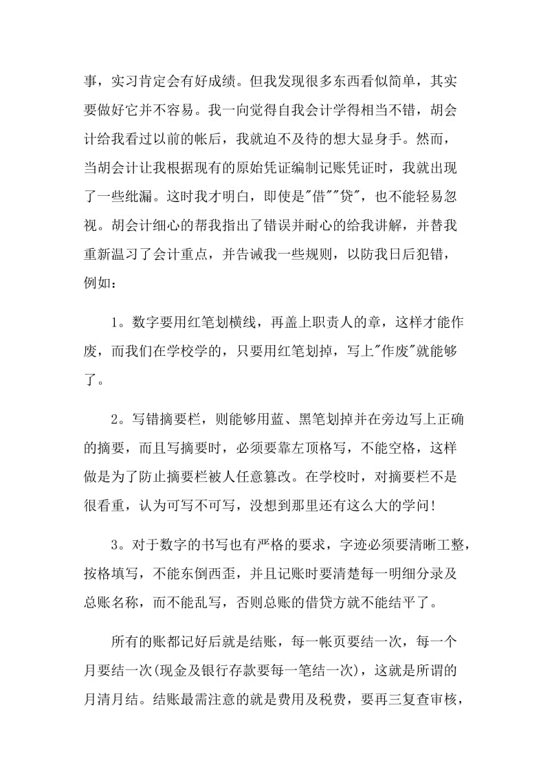 2022学校会计实习心得体会5篇.doc_第3页