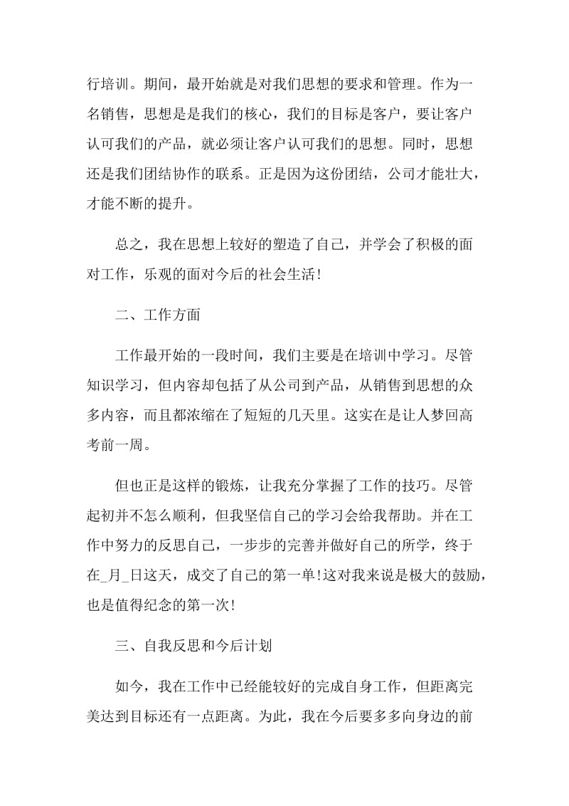 试用期个人职业小结2022.doc_第2页