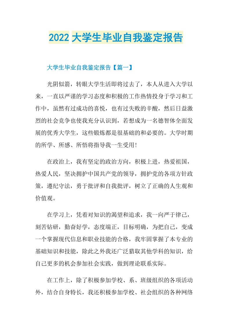 2022大学生毕业自我鉴定报告.doc_第1页