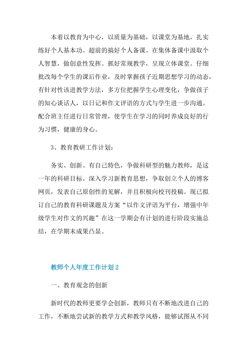 教师个人2022年度工作计划.doc_第2页