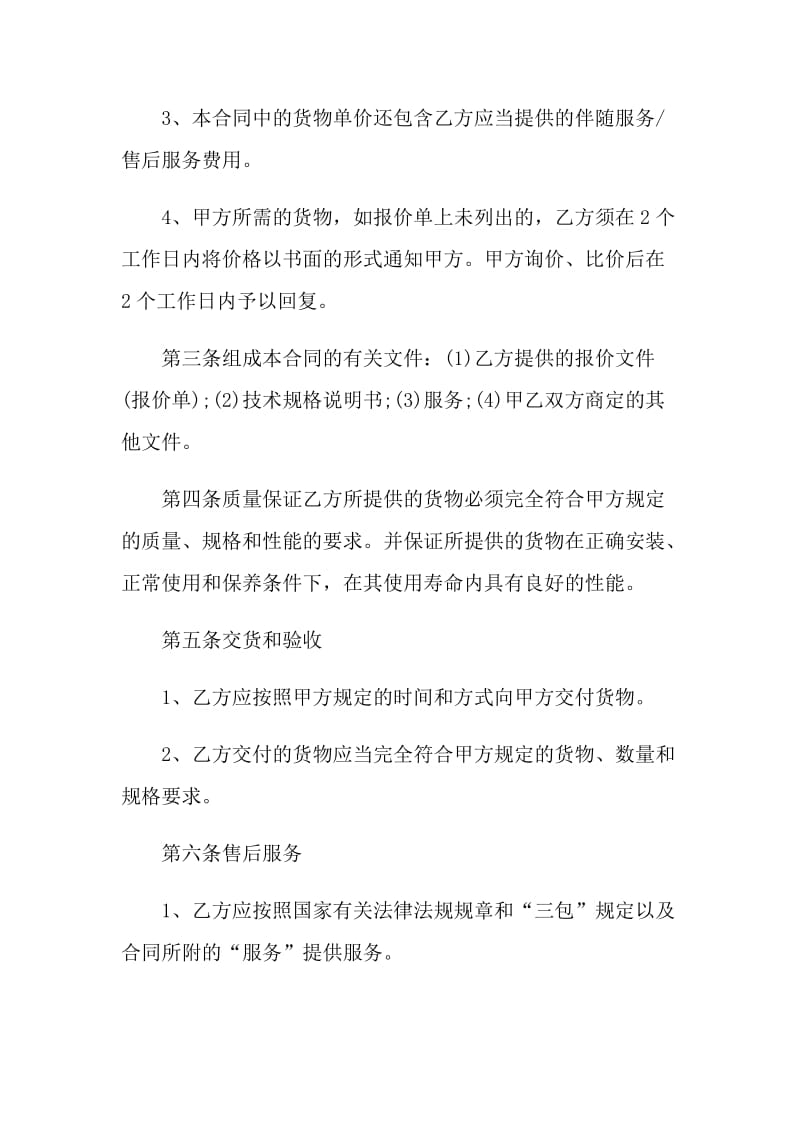 标准采购合同协议书2022（五篇）.doc_第2页